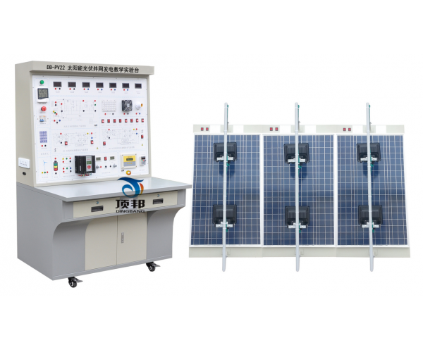 太阳能光伏并网发电教学实验台