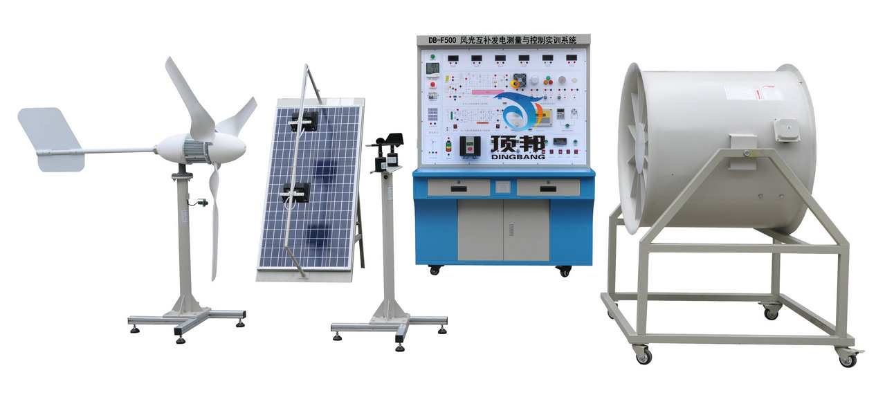 风光互补发电测量与控制实训系统