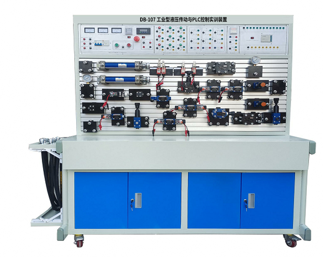 工业型液压传动与PLC控制实训装置
